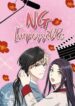NG Impossible scan 1