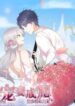 Pampered Mr. Lu’s wife and fateful meeting scan 1