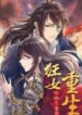 Revenge of a Fierce Princess scan 1