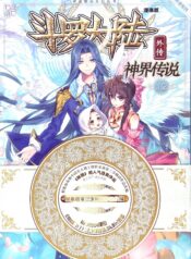 Soul Land – Legend of Tangs’ Hero scan 1.jp ggg
