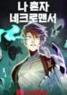 The Lone Necromancer scan 1