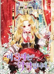 This 3-Year-Old Is a Villainess scan 1