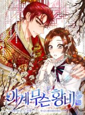 What Kind of Empress is This scan 1