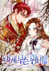What Kind of Empress is This scan 1