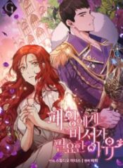 Why The King Needs A Secretary 1