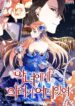 Why Would a Villainess Have Virtue scan 1