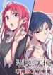 Demon X Angel, Can’t Get Along scan 1