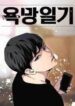 Desire Diary scan 1