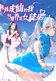 I Just Had To Pick Up A Female Disciple scan 1