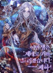 In This Life, I Will Raise You Well, Your Majesty! scan 1