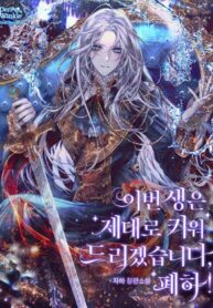 In This Life, I Will Raise You Well, Your Majesty! scan 1