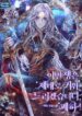 In This Life, I Will Raise You Well, Your Majesty! scan 1