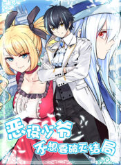 Little Tyrant Doesn’t Want to Meet with a Bad End scan 1