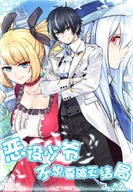 Little Tyrant Doesn’t Want to Meet with a Bad End scan 1