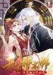 Master Of Divination Prince Husband Doesn’t Believe In Evil scan 1