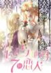 Master and Her Seven Lovers scan 1