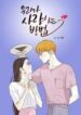 Not My Ideal Type scan 1