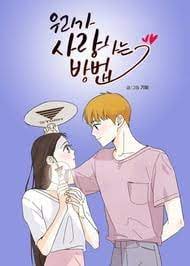 Not My Ideal Type scan 1