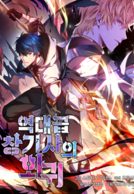 Return of the Legendary Spear Knight scan 1