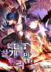 Return of the Legendary Spear Knight scan 1