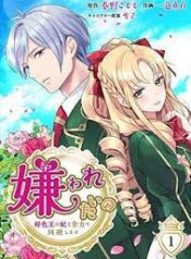 The Love King and His Ornamental Wife scan 1