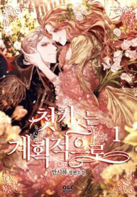 The Planned First Kiss scan 1