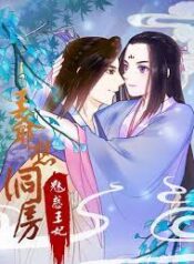 The Prince Wants to Consummate The Seduction of the Consort scan 1