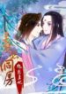 The Prince Wants to Consummate The Seduction of the Consort scan 1