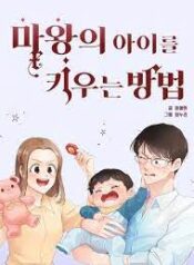 How to Raise a Demon King’s Child scan 1