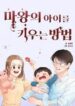 How to Raise a Demon King’s Child scan 1