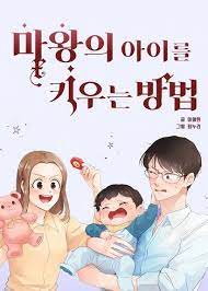How to Raise a Demon King’s Child scan 1