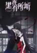 Nyx Stay Night scan 1