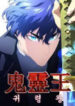 Phantom Spirit King scan 1