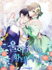 Please Cry, Crown Prince scan 1.jp ggg