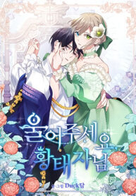 Please Cry, Crown Prince scan 1.jp ggg
