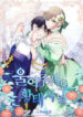 Please Cry, Crown Prince scan 1.jp ggg