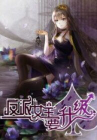 The villianous queen wants to level up scan 1