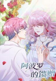 Apollo’s Gift 1
