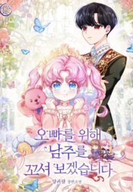 I Will Seduce the Male Lead for My Older Brother.jp ggg