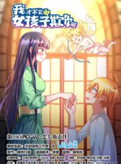 I Won’t Get Bullied By Girls scan 1