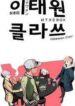 Itaewon Class scan 1