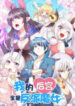 My Harem Is Entirely Female Demon Villains scan 1.jp ggg