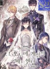 The Bad Ending of an Otome
