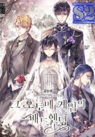 The Bad Ending of an Otome