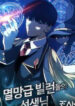 The Teacher of Perishable Villains.jp ggg