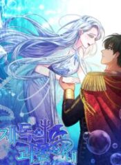 Admiral’s Monster Wife 1