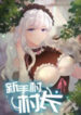 Chief Of The Novice Village scan 1