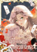 Give the Harem to the Villainess 1