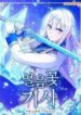 Ice Flower Knight