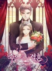 Marry or die 1